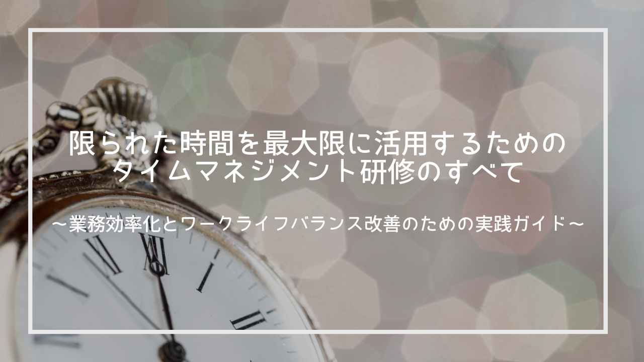 チェックシート付き】限られた時間を最大限に活用するためのタイム